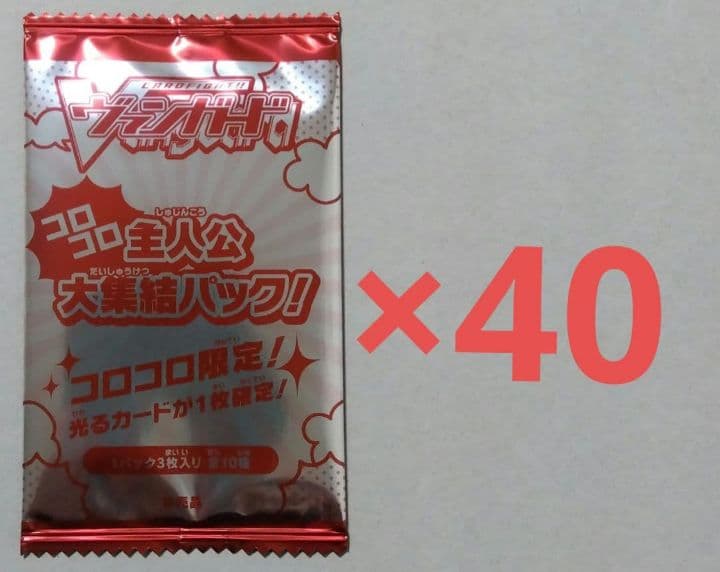 【メルカリ便】コロコロ主人公大集結パック　コロコロコミック12月号付録　４０個①