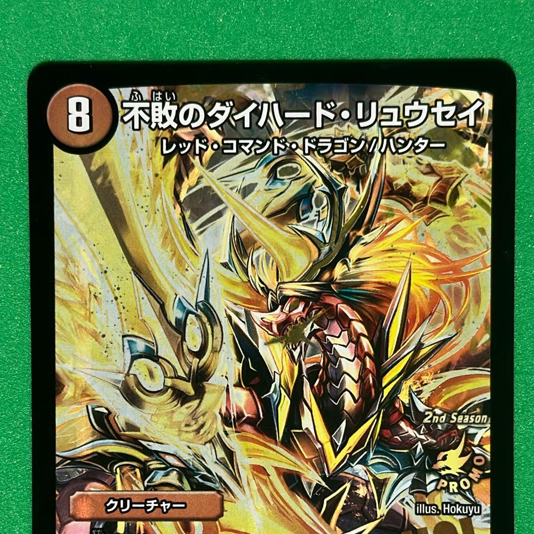 不敗のダイハード•リュウセイ　プロモ　p9/y15