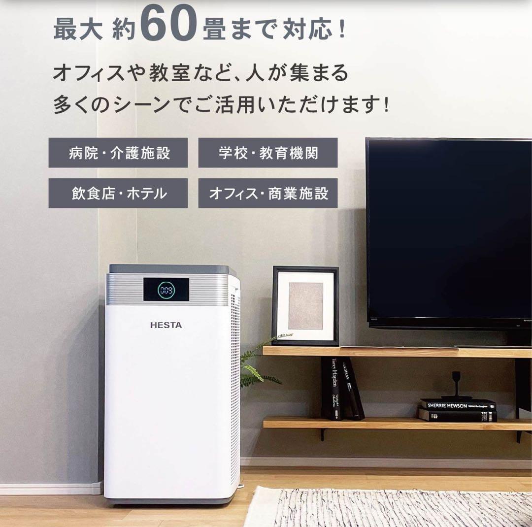 【美品】HESTA 空気清浄機 ホワイト
