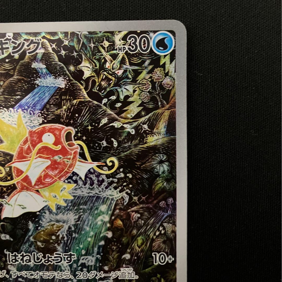 コイキング AR SV1a トリプレットビート 080/073 ポケモンカード