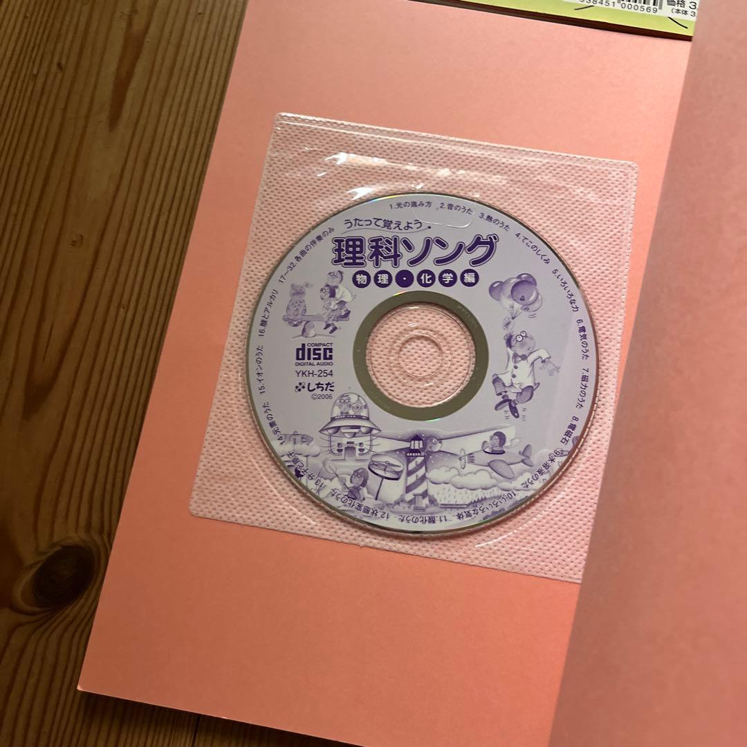 七田式　理科ソング 5冊セット CD付き