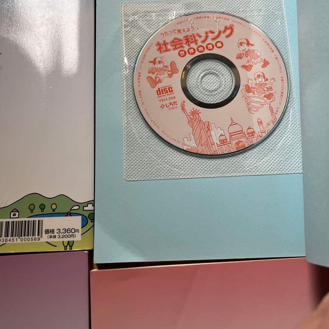 七田式　理科ソング 5冊セット CD付き