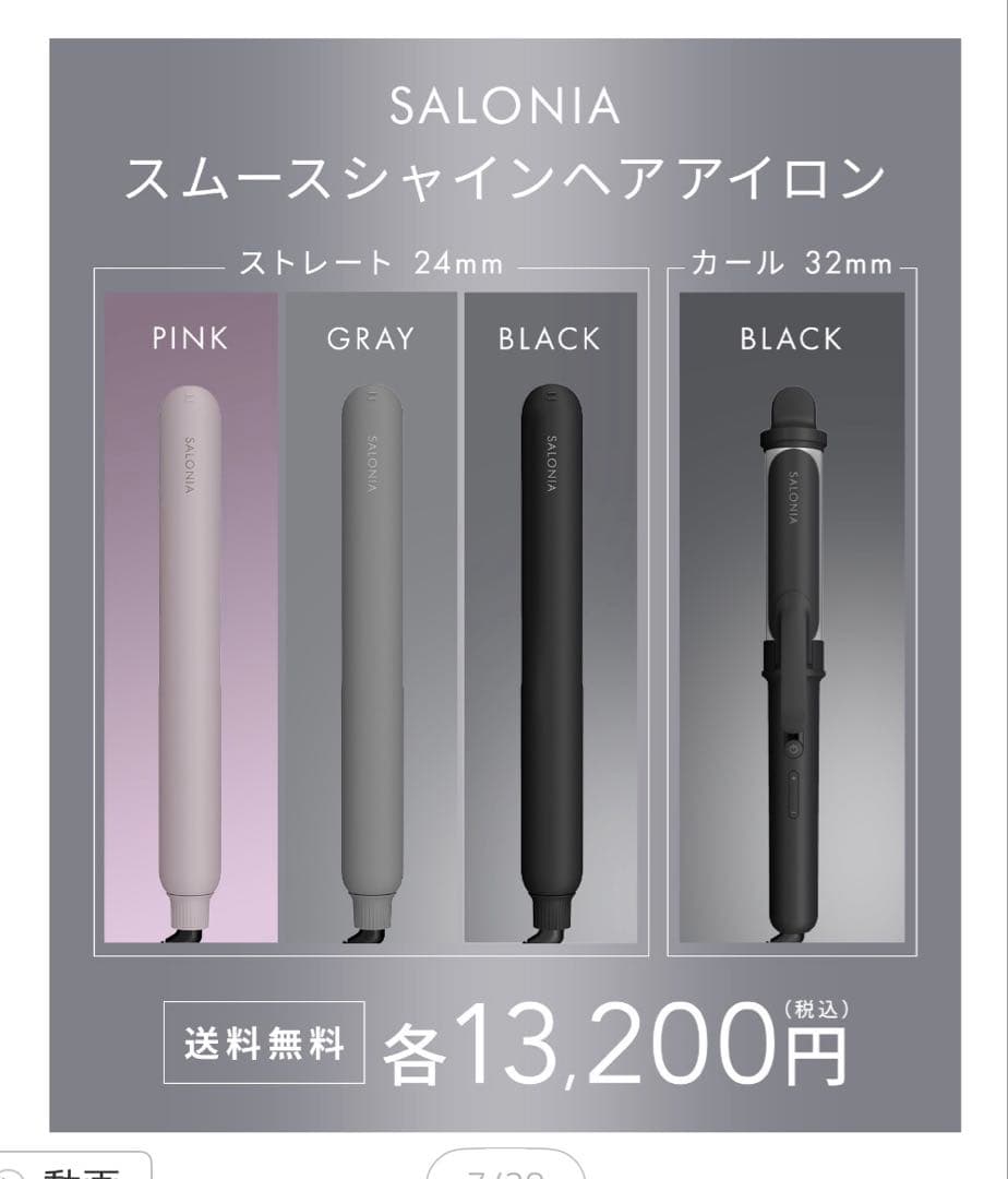 SALONIA スムースシャインヘアアイロン