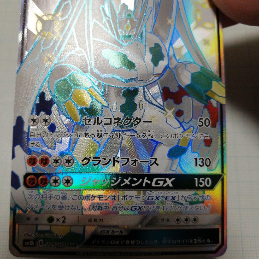ポケモンカード　ジガルデgx　ssr