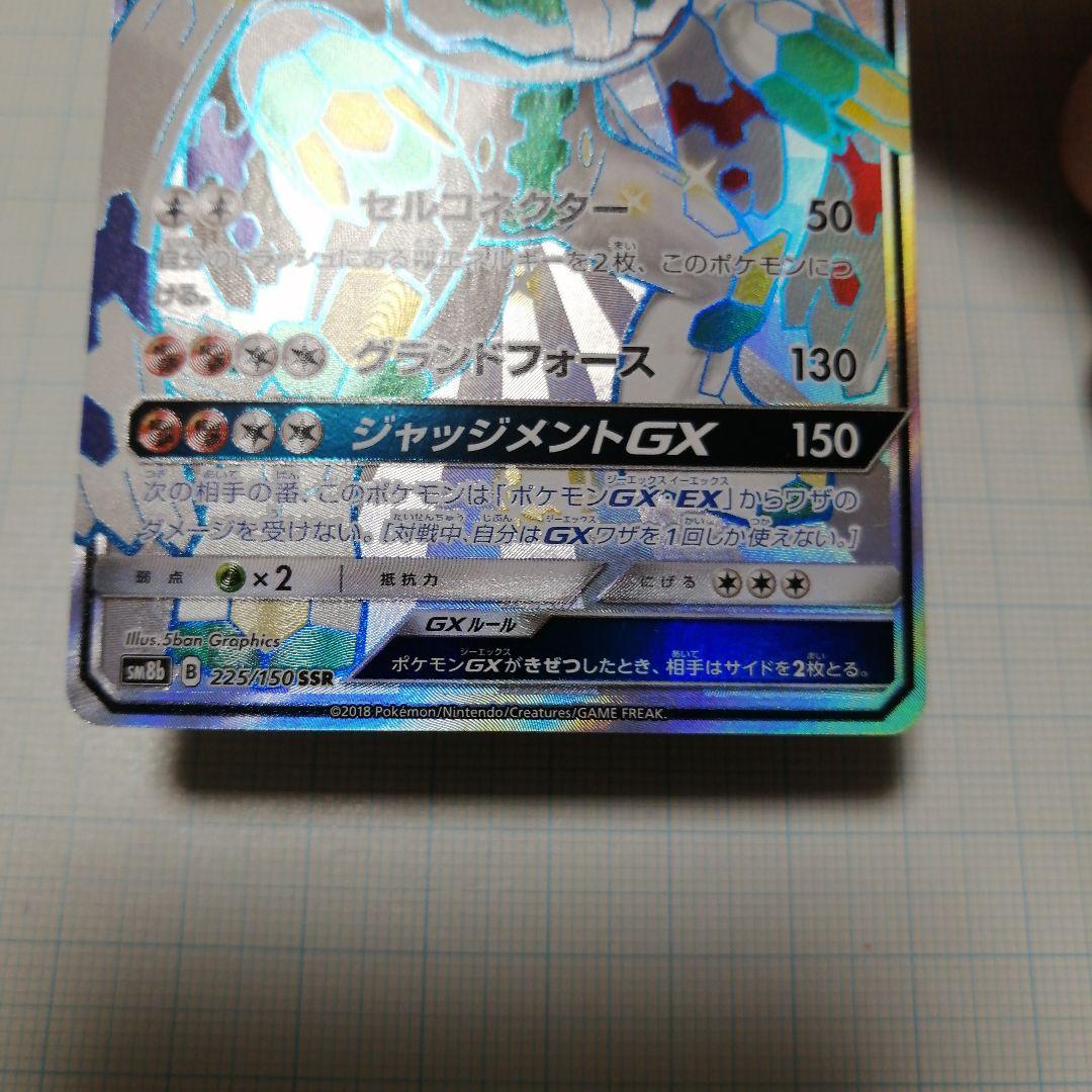 ポケモンカード　ジガルデgx　ssr
