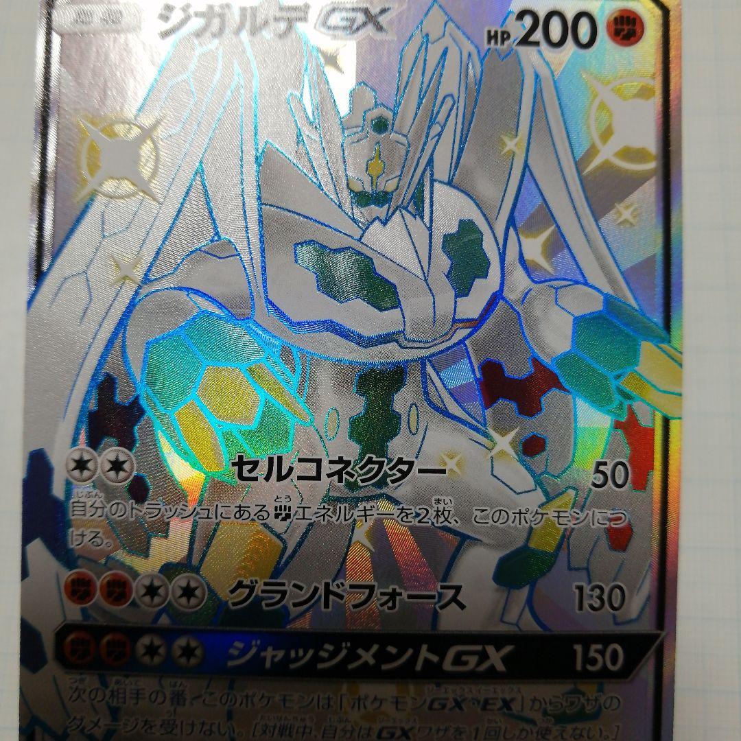 ポケモンカード　ジガルデgx　ssr