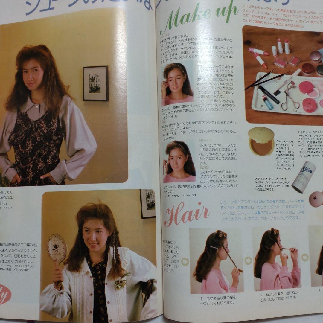 昭和　レトロ　１９８５年　１２月号　ジュニアスタイル　ハンドメイド　洋裁　手芸