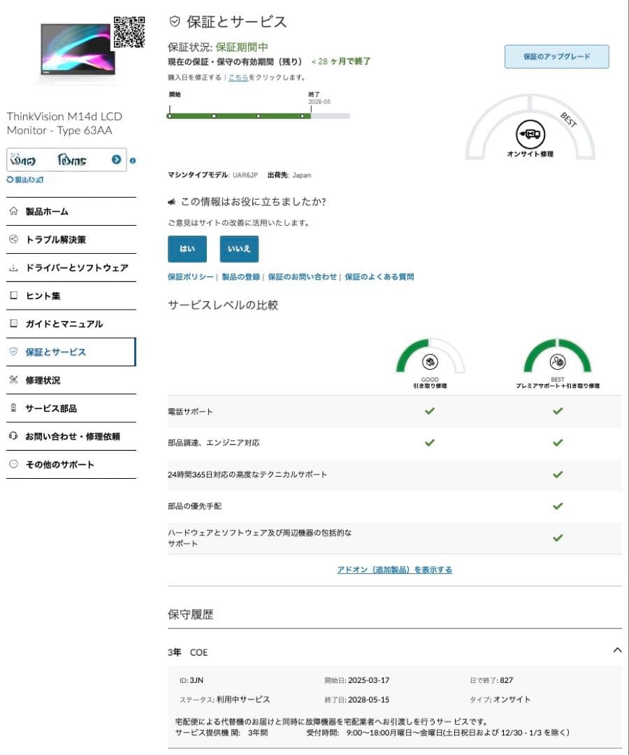 Lenovo Thinkvision M14d モバモ二、保証2028.05まで