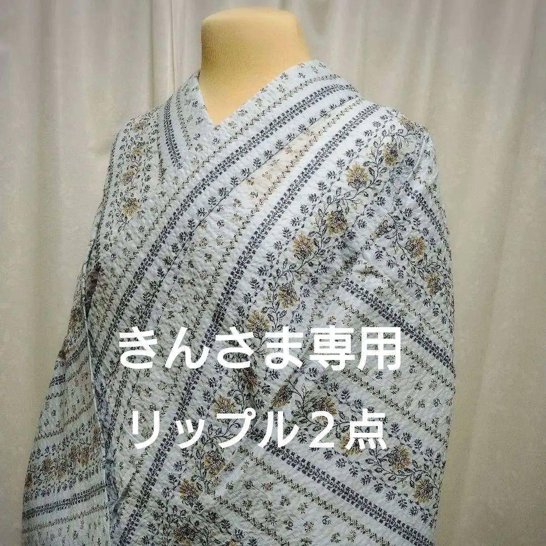 きんさま専用　リップル２点　浴衣　衿芯入る　夏着物　リップル生地　綿100%