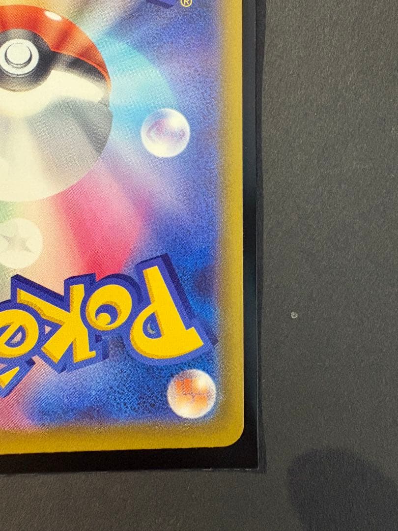 美品 ピカチュウEX SAR 234/193 テラスタル メガドリーム