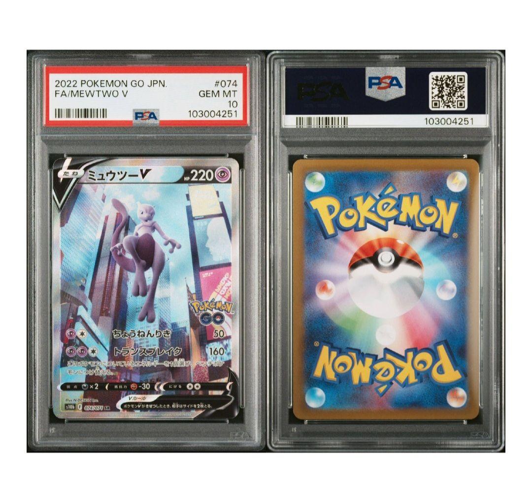 ミュウツーV SR S10b Pokémon GO 074/071 PSA10
