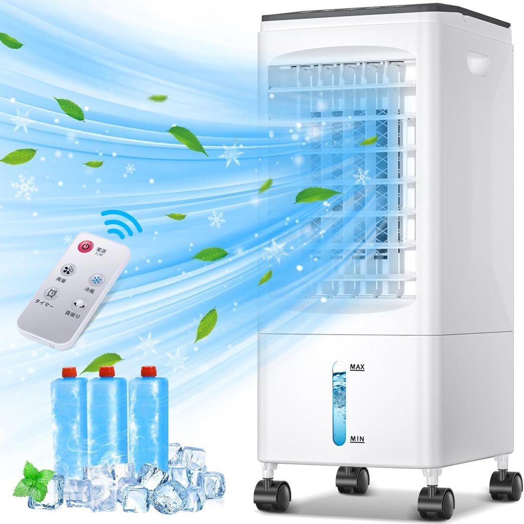 保冷パック3個付き⭐️冷風機 6Lタンク 3段階風量 省エネ 自動首振り リモコン