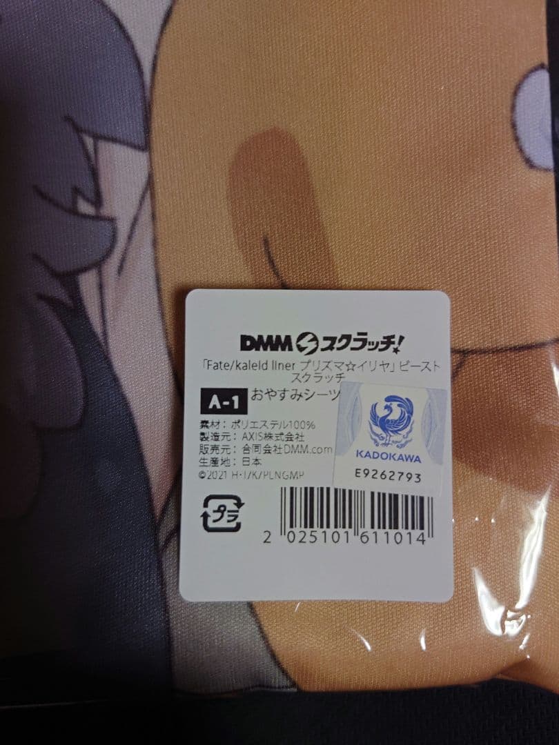 DMMスクラッチ プリズマ☆イリヤ おやすみシーツ A賞 添い寝シーツ イリヤ