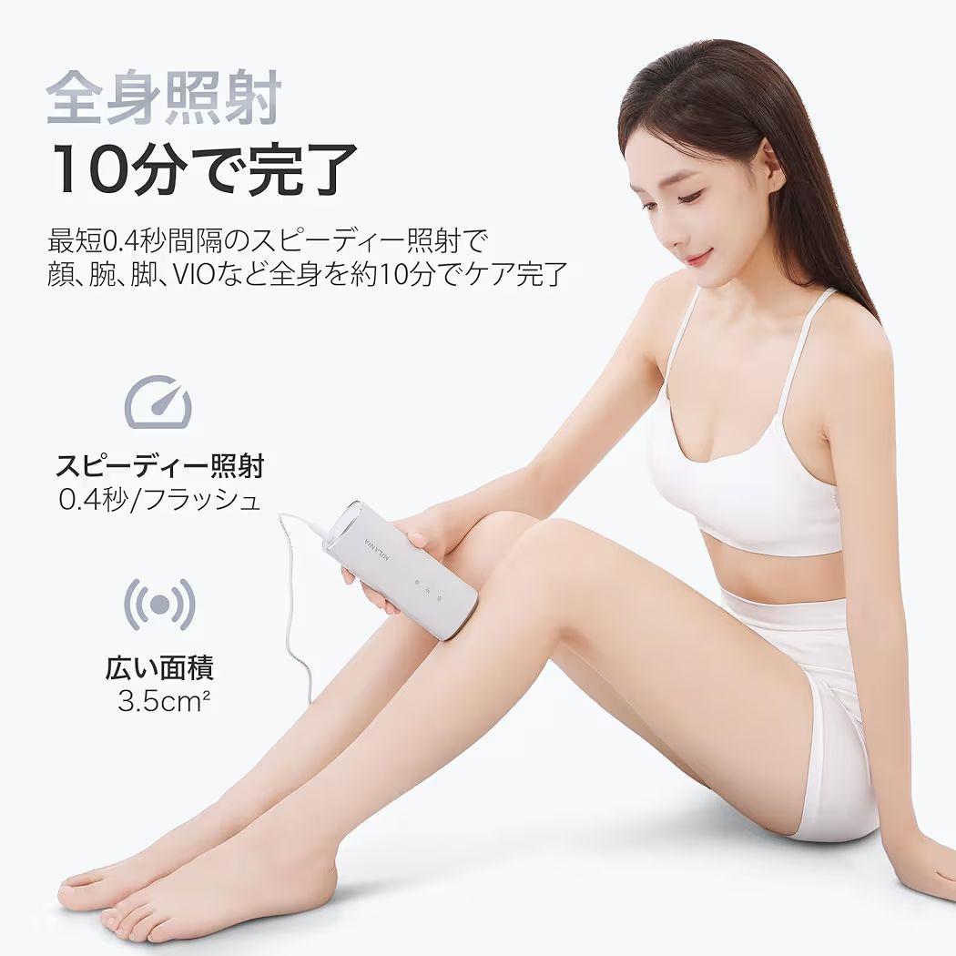 MILANIA M1 脱毛器 光美容器 VIO対 サファイア PSE安全認証済み