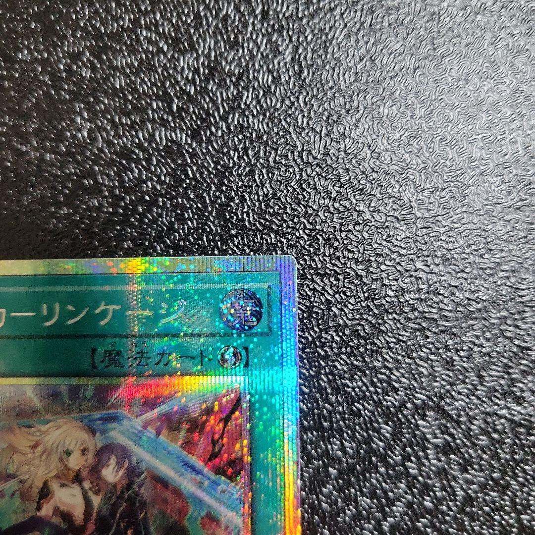 遊戯王カード 閃刀起動 リンケージ プリズマティックシークレットレア