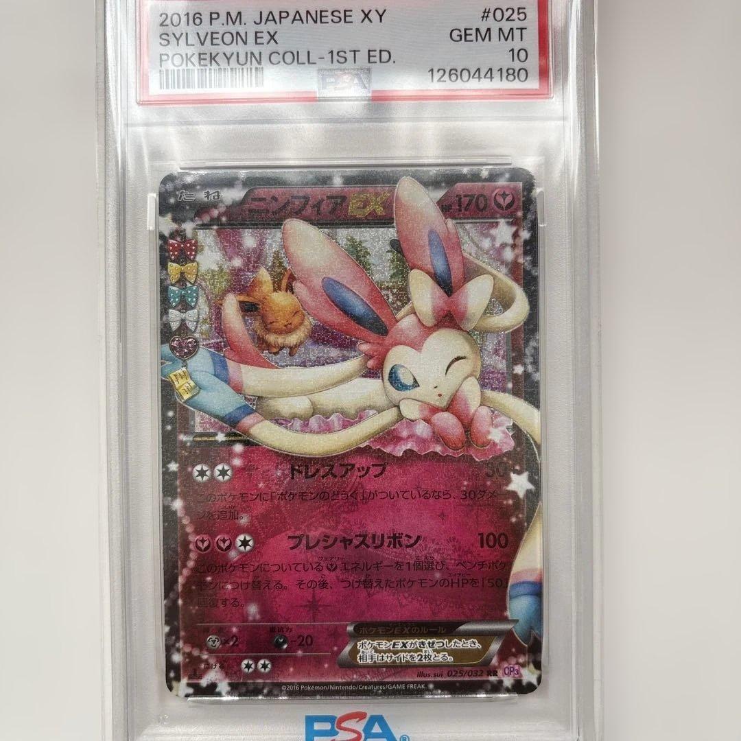 つ*ひ様 ニンフィアEX RR CP3 ポケキュンコレクション 025/032