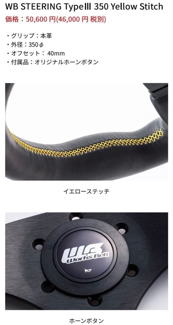 ワークスベル ステアリング　イエローステッチ
