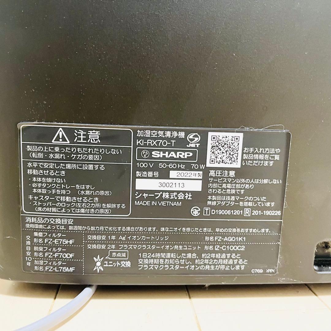 SHARP 加湿空気清浄機 プラズマクラスター KI-RX70-T ブラック