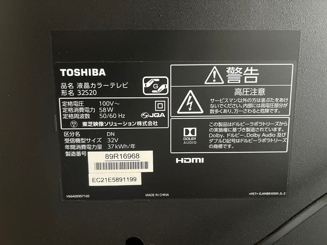 TOSHIBA 32S20 液晶テレビ 32インチ　リモコン有