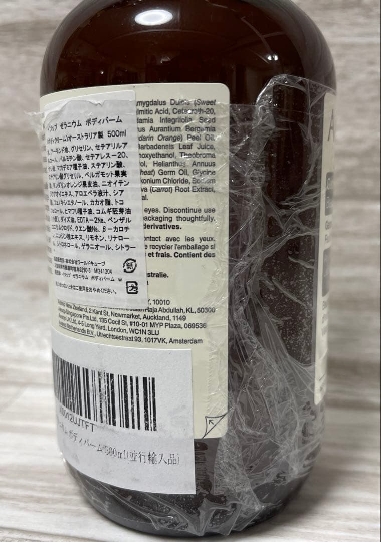 イソップ ゼラニウム ボディバーム 500ml