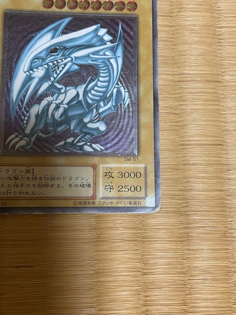 遊戯王 ブルーアイズ SM-51 レリーフ 2枚セット