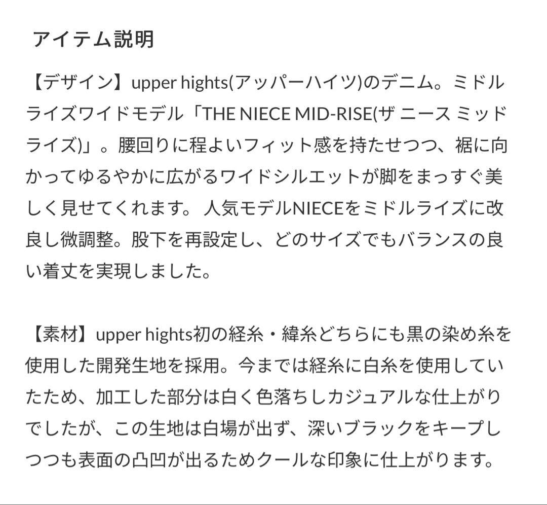 L*☆様 upper hights アッパーハイツ THE NIECE MID-