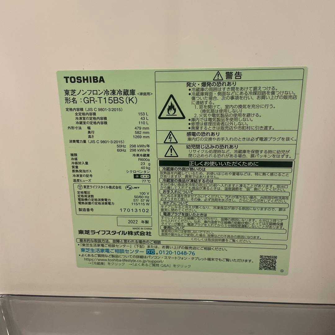 TOSHIBA ブラック冷蔵庫 直接引き取り限定あり、レンジケトルwii