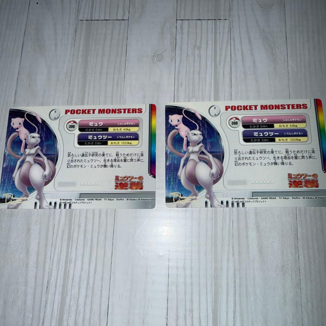 ポケモンずかんカード　ミュウツー&ミュウ　2枚セット