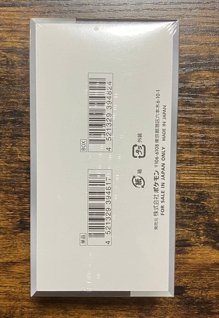 シャイニートレジャーex　シュリンクあり　ポケモンカード