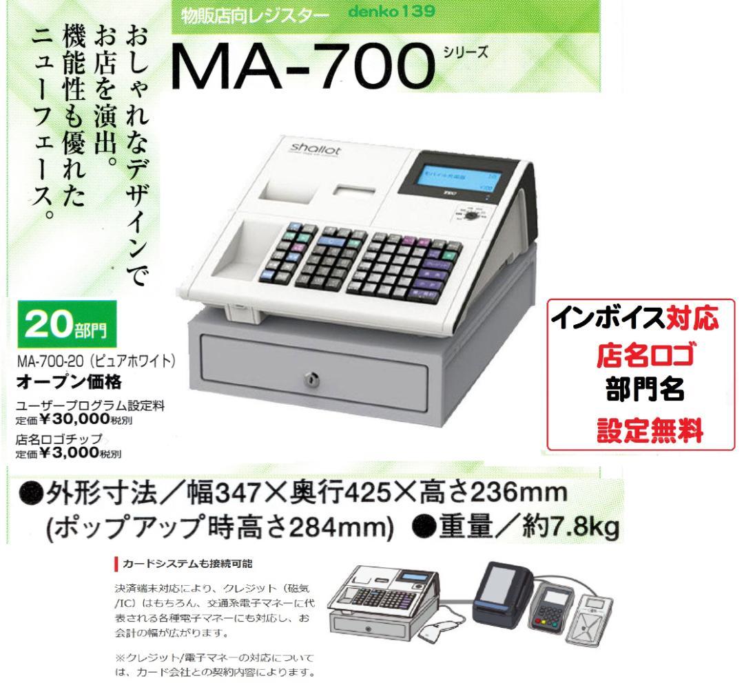 MA-700 レジスター