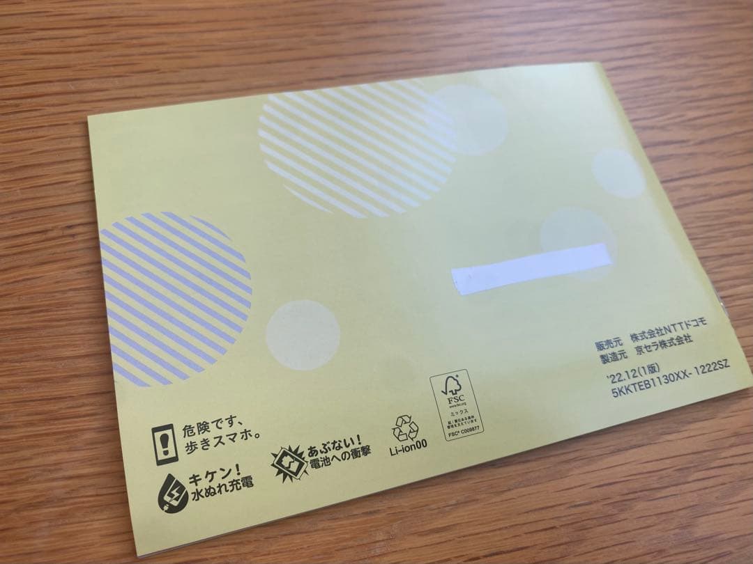 【美品】docomo KY-41C ブルー