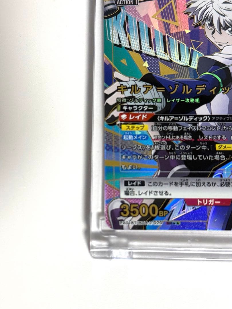 【美品】ユニオンアリーナ　キルア＝ゾルディック　星2パラレル