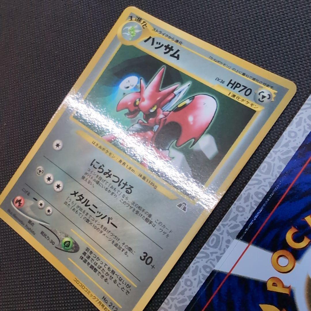 【未剥がし】2000年コロコロ　付録　ハッサム　セット