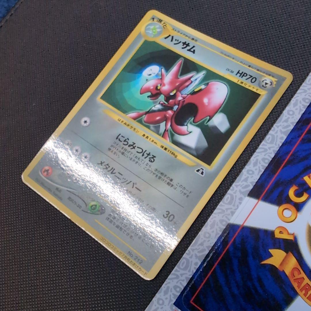 【未剥がし】2000年コロコロ　付録　ハッサム　セット