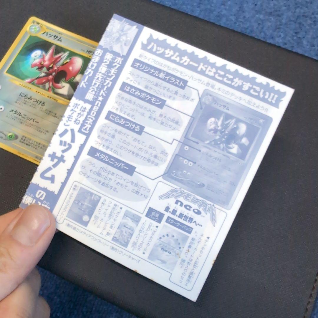 【未剥がし】2000年コロコロ　付録　ハッサム　セット