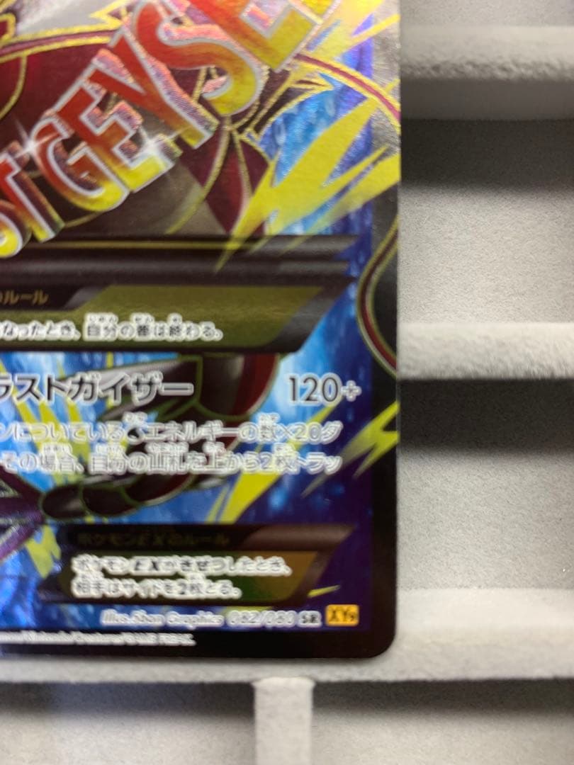 【美品】MギャラドスEX SR XY9 破天の怒り 082/080