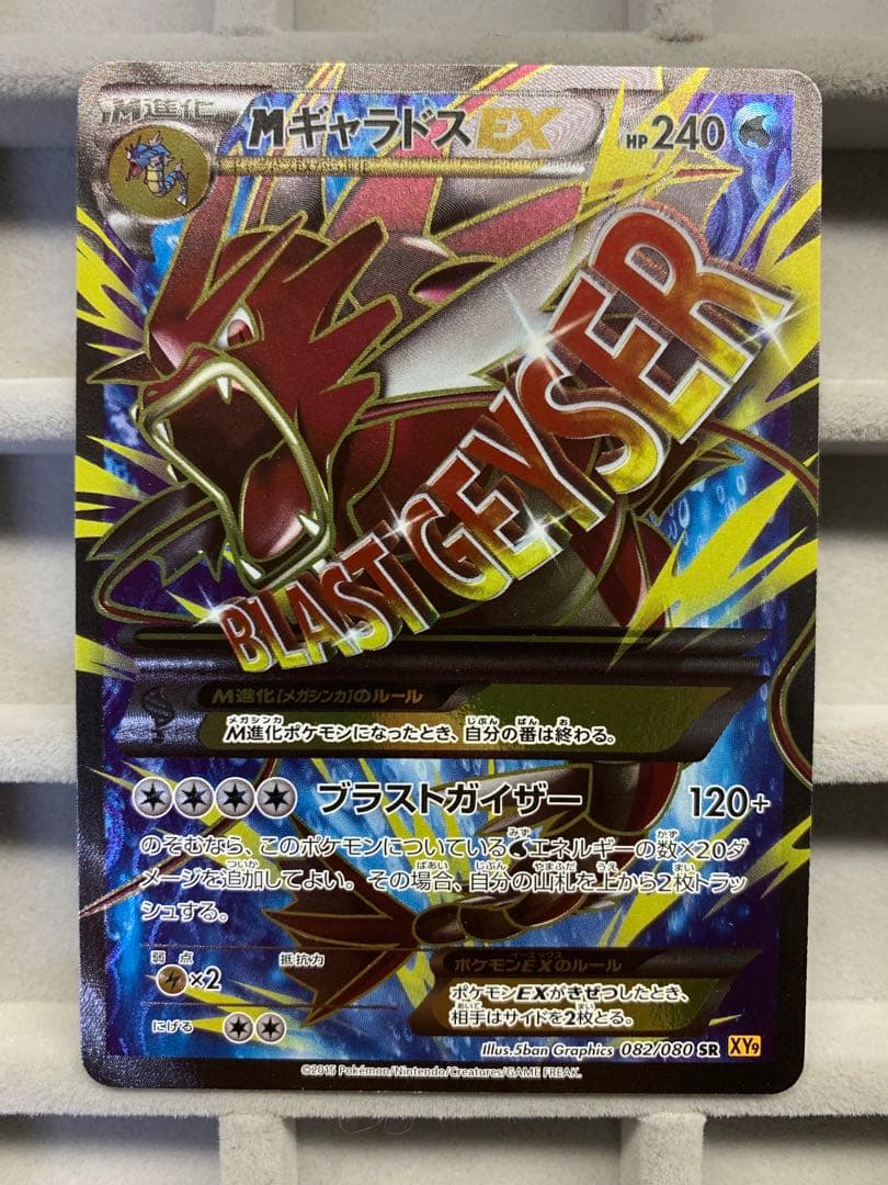【美品】MギャラドスEX SR XY9 破天の怒り 082/080