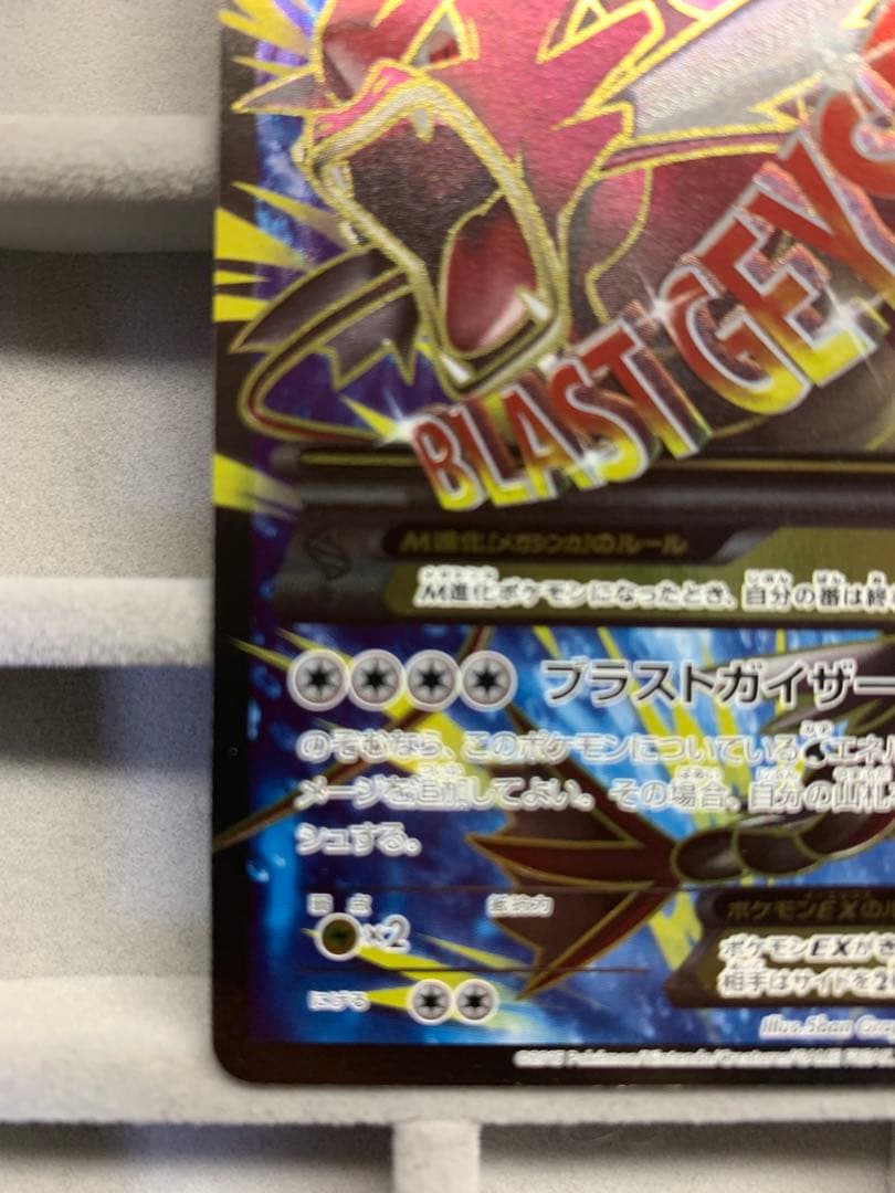 【美品】MギャラドスEX SR XY9 破天の怒り 082/080
