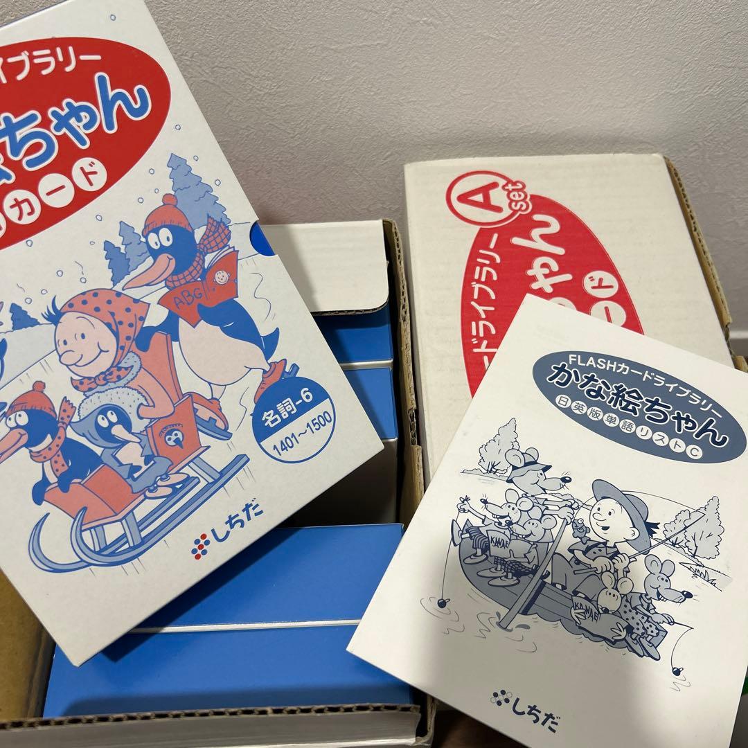 綺麗です　フラッシュカード かな絵ちゃん A B Cセット1800枚　単語カード
