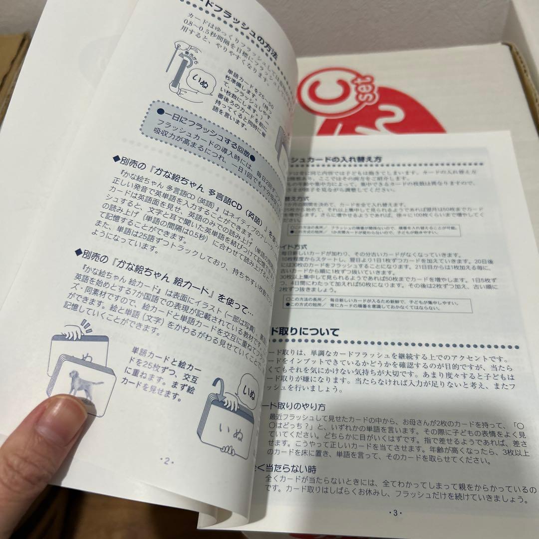 綺麗です　フラッシュカード かな絵ちゃん A B Cセット1800枚　単語カード