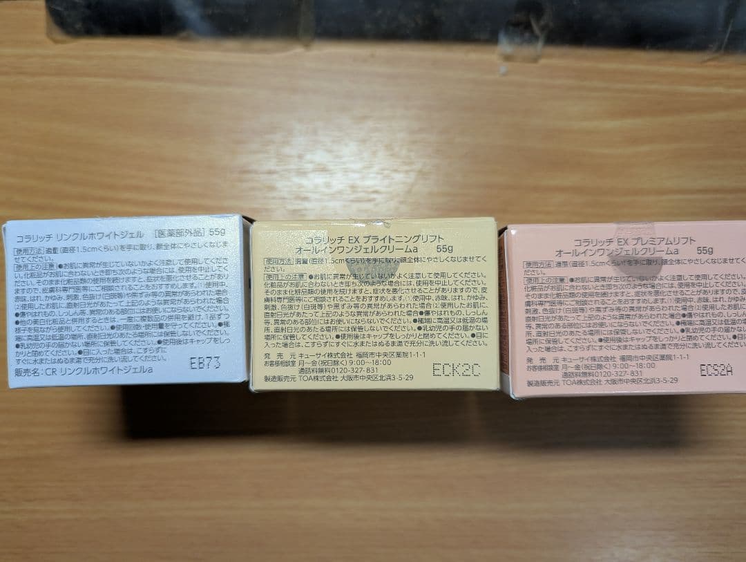 新品　コラリッチ　EX　ブライトニング＆プレミアムリフト＆リンクル　55g　3点