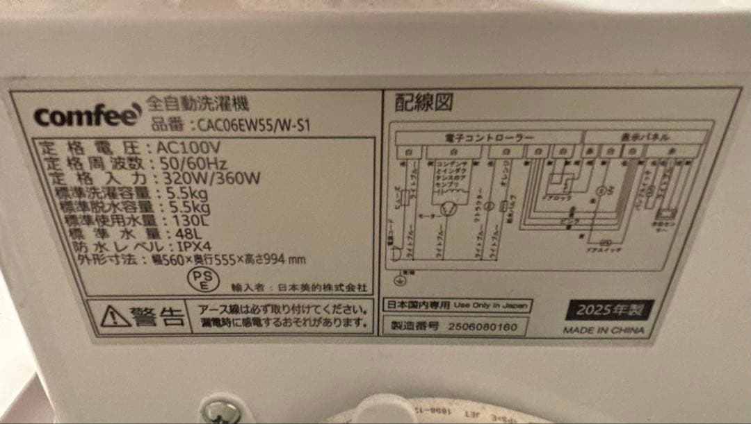 COMFEE' 縦型洗濯機 5.5kg ホワイト