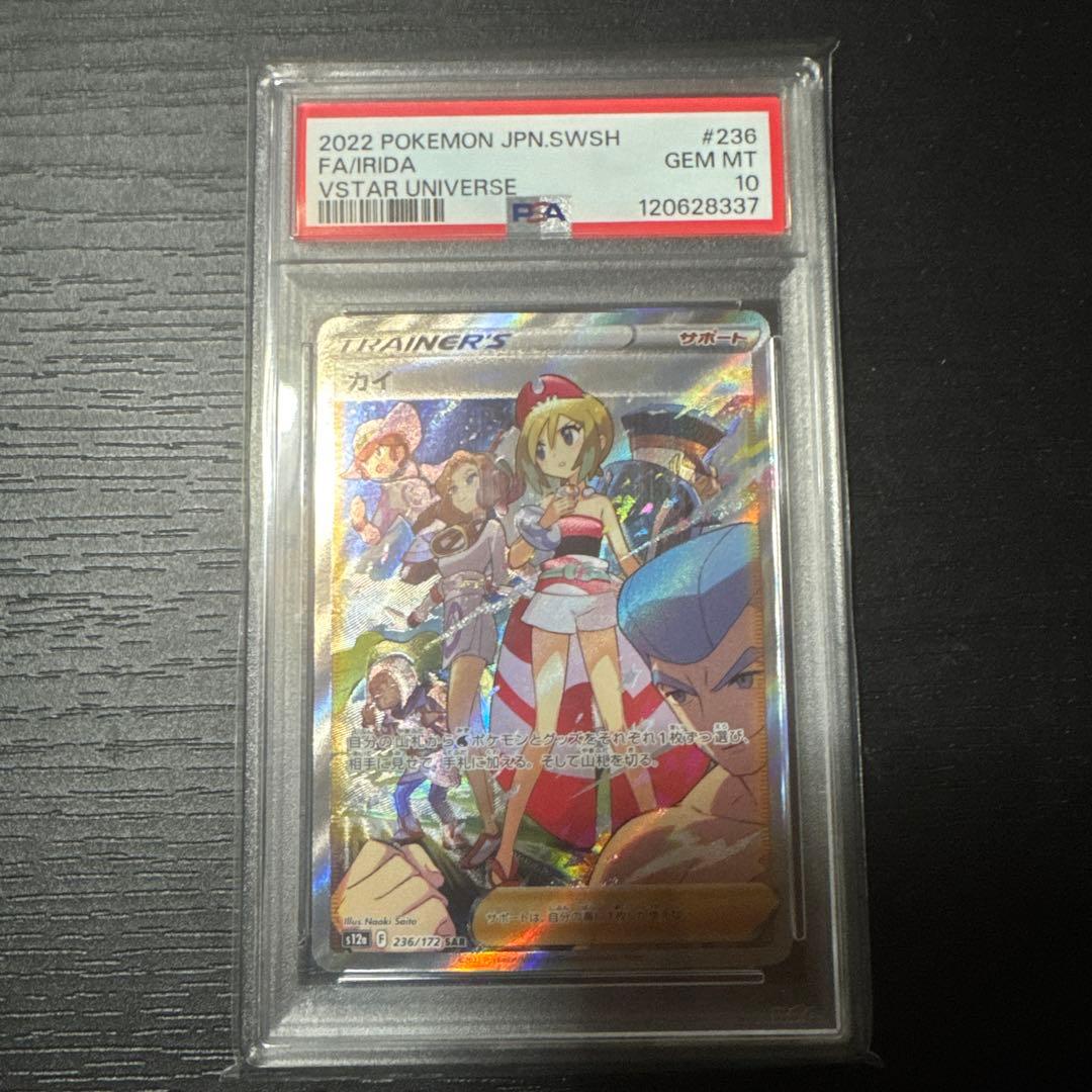 サイト内最安値　ポケモンカードゲーム　カイ　sar psa10