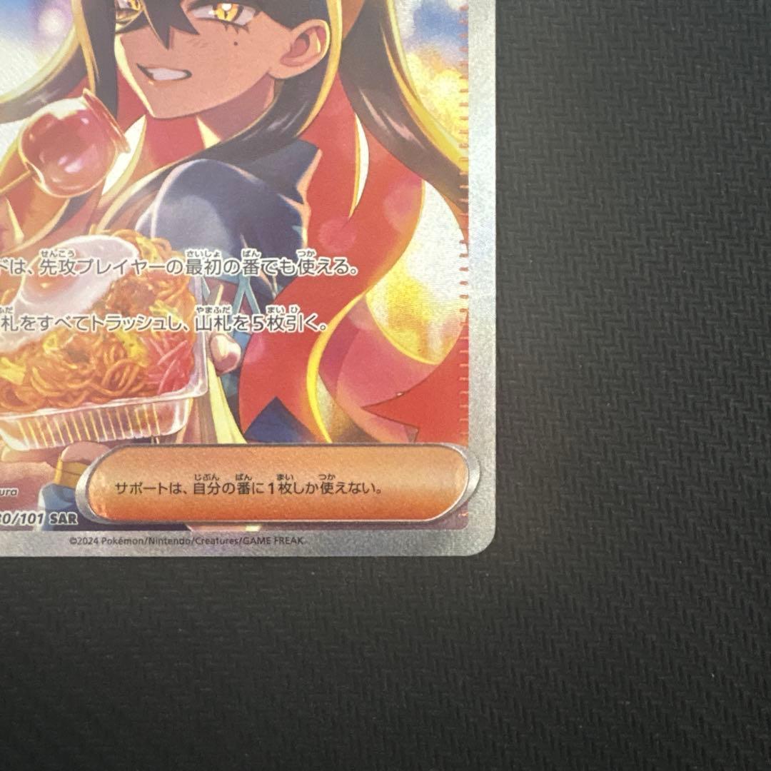 ゼイユ SAR 変幻の仮面　ポケモンカード