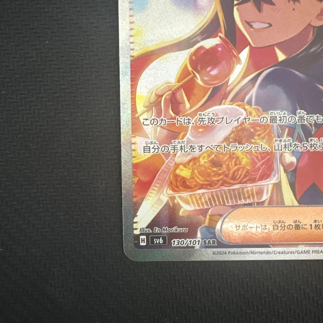 ゼイユ SAR 変幻の仮面　ポケモンカード