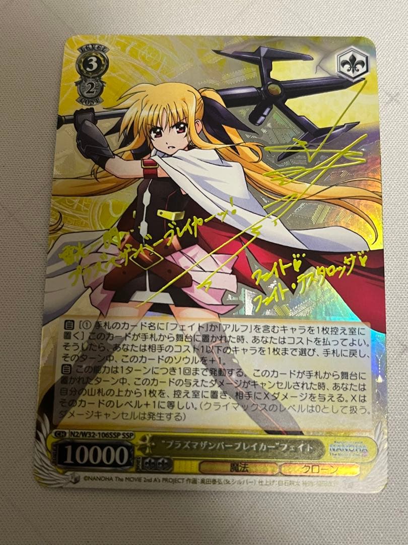 ws ヴァイスシュヴァルツ　プラズマザンバーブレイカー　フェイト ssp サイン