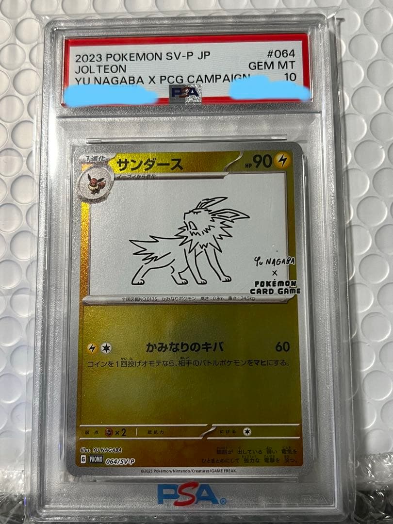 ピカチュウex 超電ブレイカー 136/106 プロモ未開封4点セット