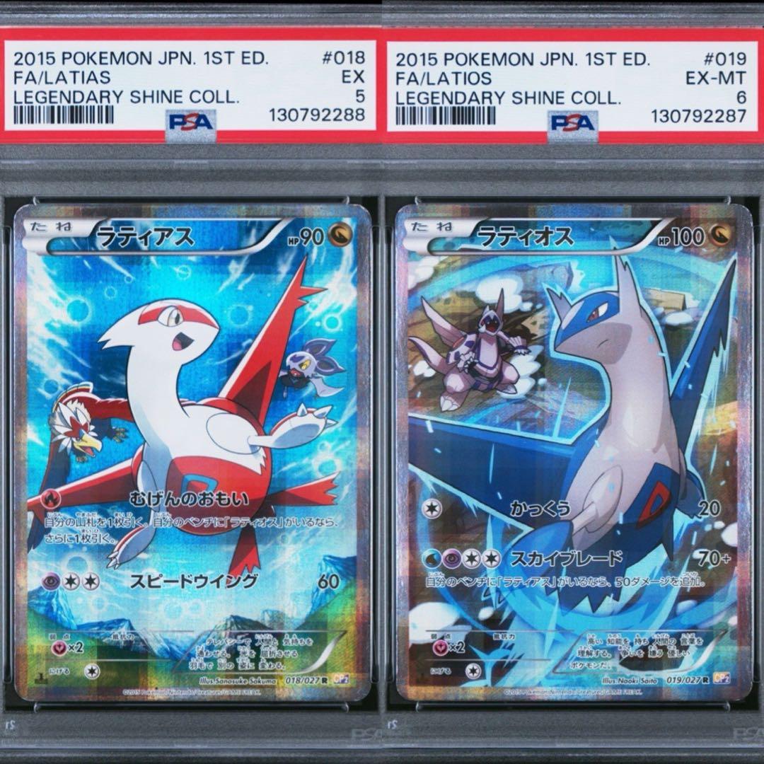 ラティアス ・ラティオス CP2 伝説キラコレクション PSA5 6