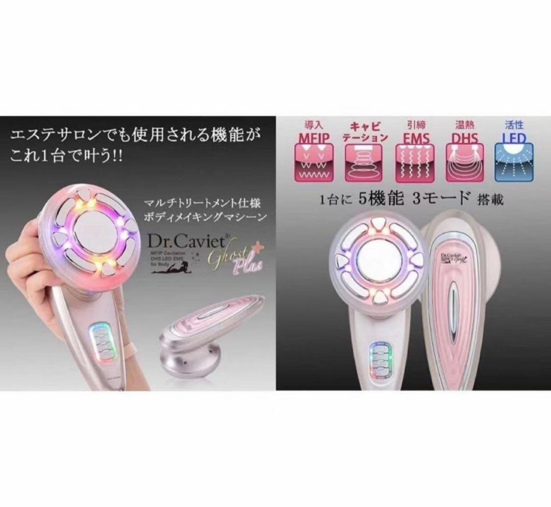 Dr.Caviet Ghost Plus ドクター・キャビエットゴーストプラス