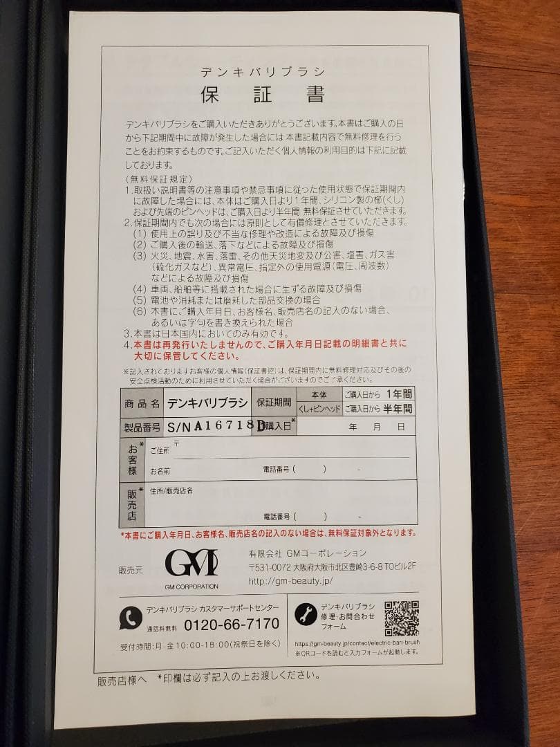 【正規品】デンキバリブラシ　エレクトロン　電気バリブラシ